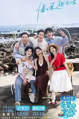 奔跑吧少年团 综艺海报